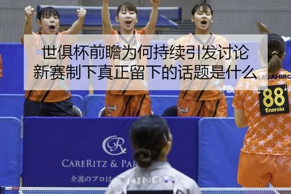 shi-ju-bei-qian-zhan-wei-he-chi-xu-yin-fa-tao-lun-xin-sai-zhi-xia-zhen-zheng-liu-xia-de-hua-ti-shi-shen-me-2-609.jpg